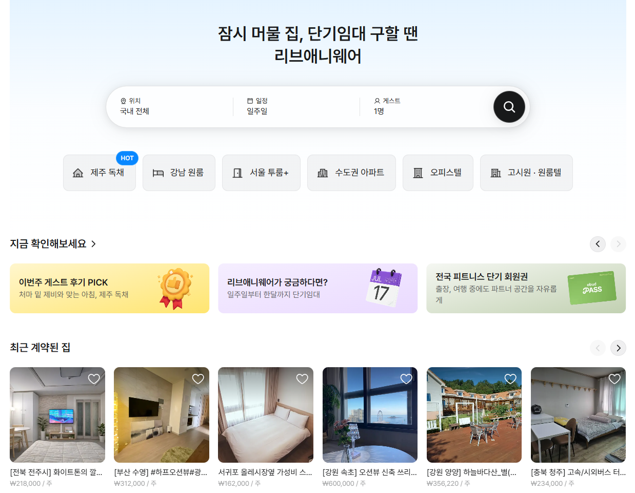 리브애니웨어 플랫폼 메인 화면