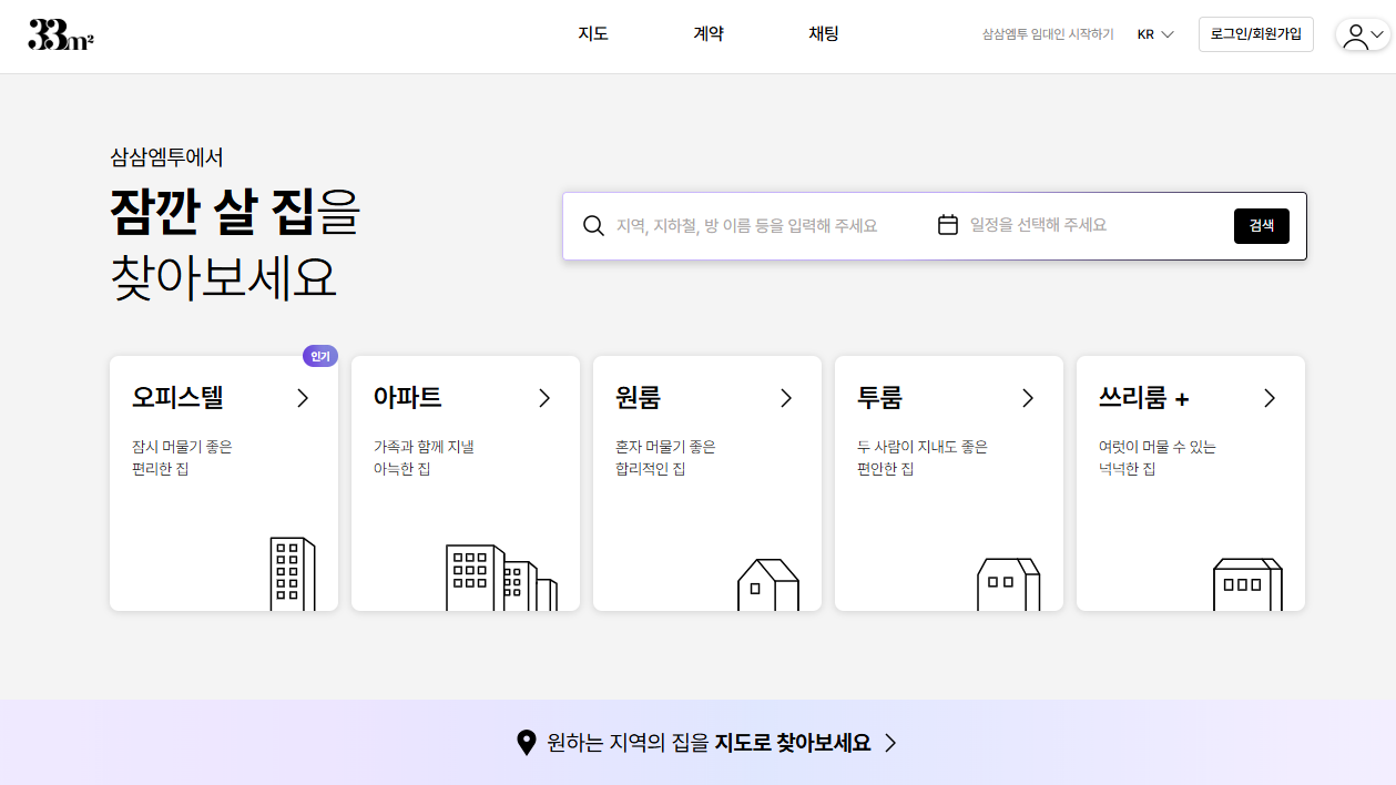 삼삼엠투 단기임대 메인화면